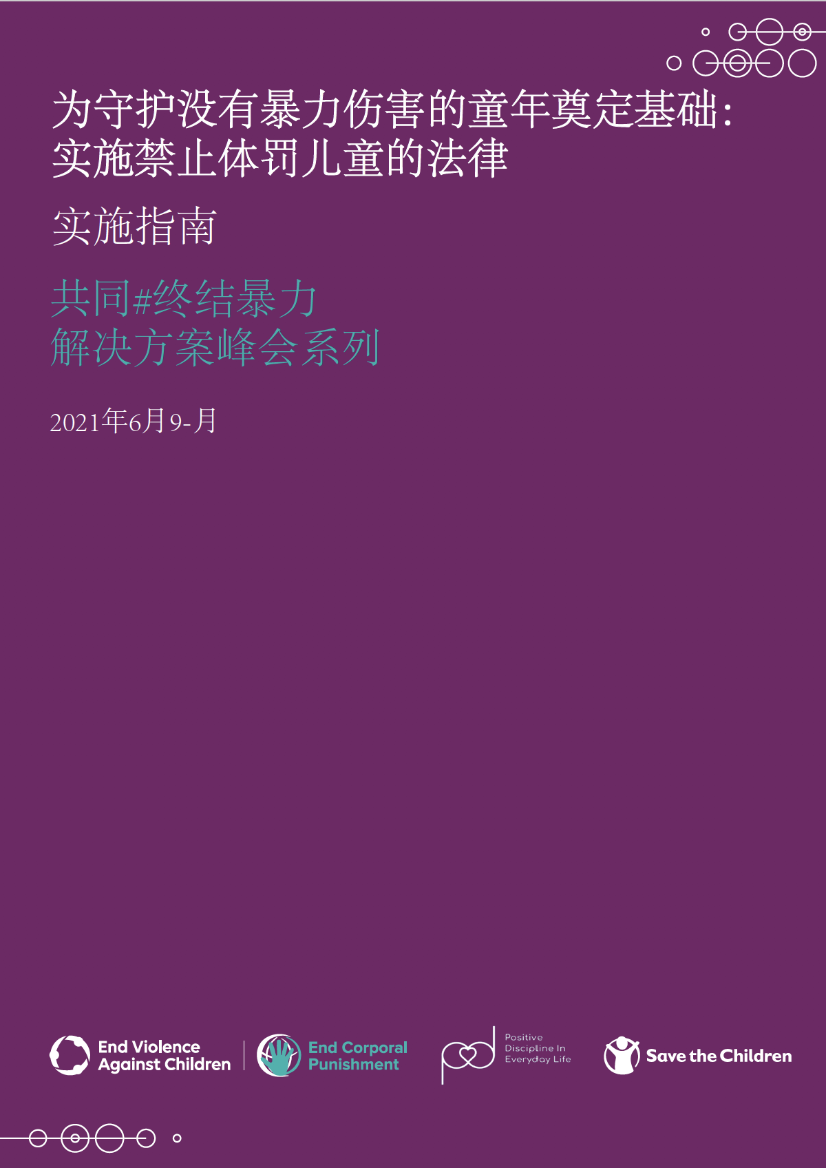 Implementation guidance in Chinese